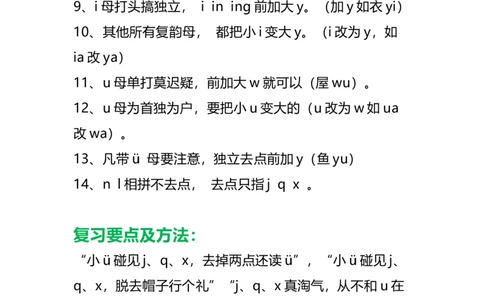 一年级上册语文汉语拼音知识点总结，附拼音测试卷大全_一年级上下册资料_小学一年级学习资料-25年更新版_1-01、小学一年级语文上册_08、专项练习_拼音生字