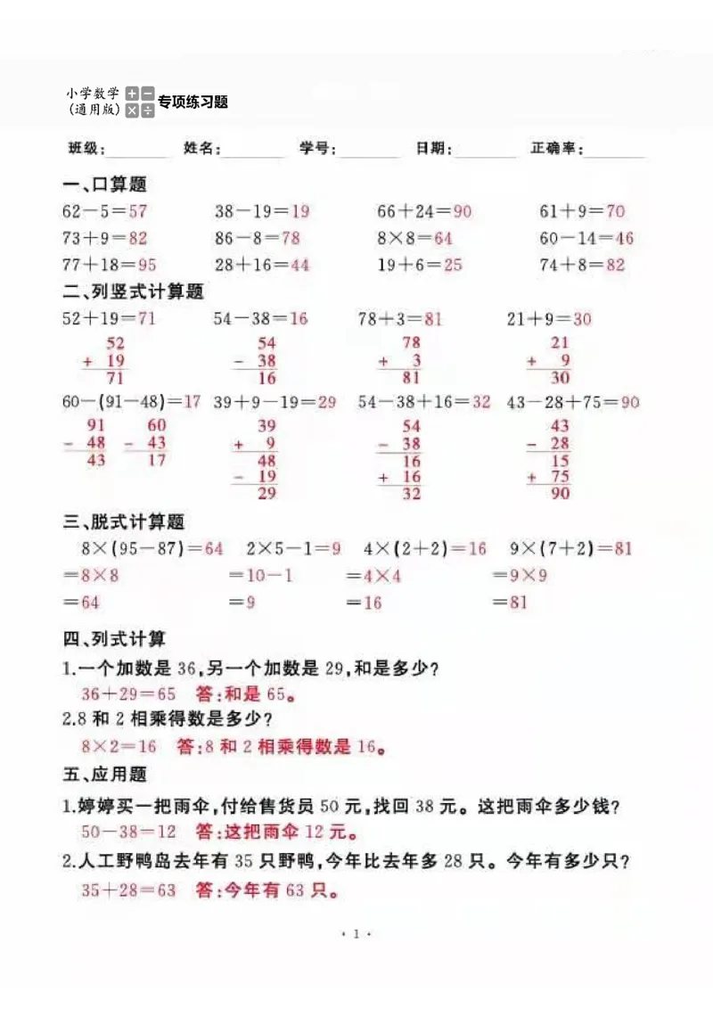 二上_一到六数学竖式口算