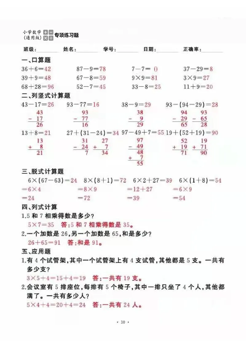 二上_一到六数学竖式口算