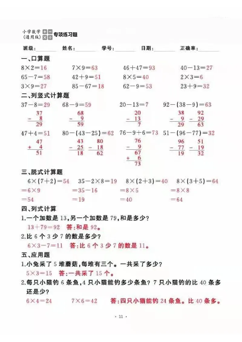 二上_一到六数学竖式口算