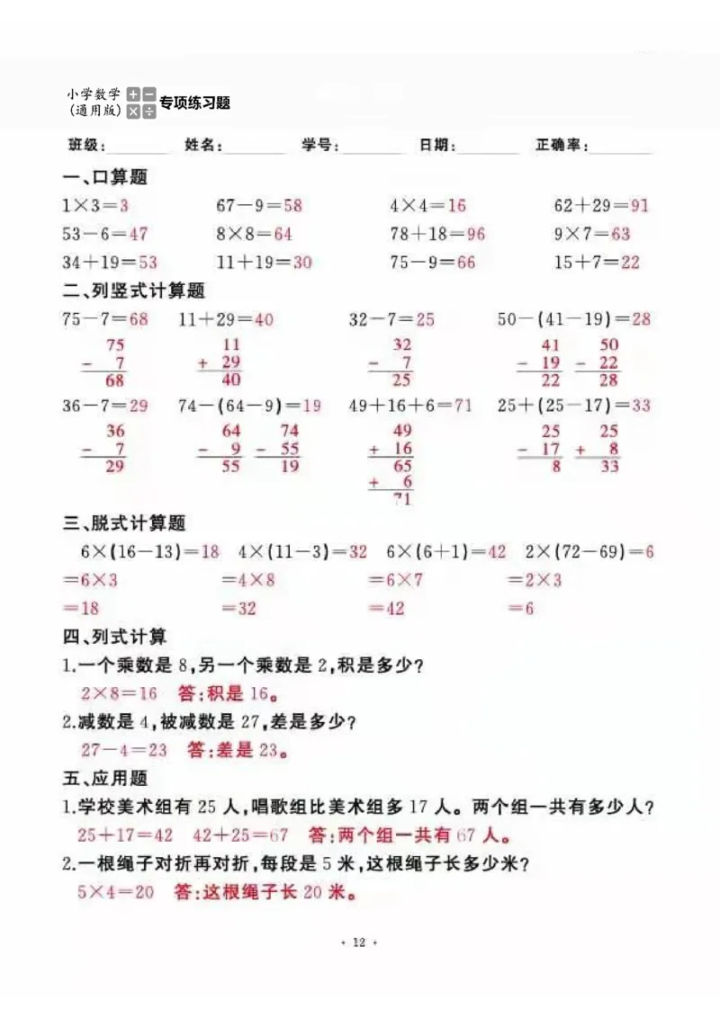 二上_一到六数学竖式口算