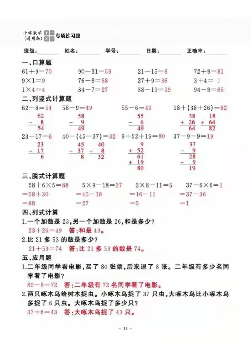 二上_一到六数学竖式口算