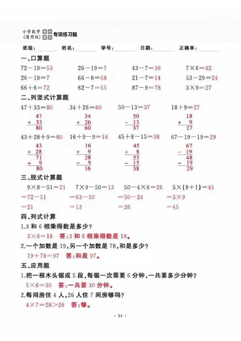 二上_一到六数学竖式口算