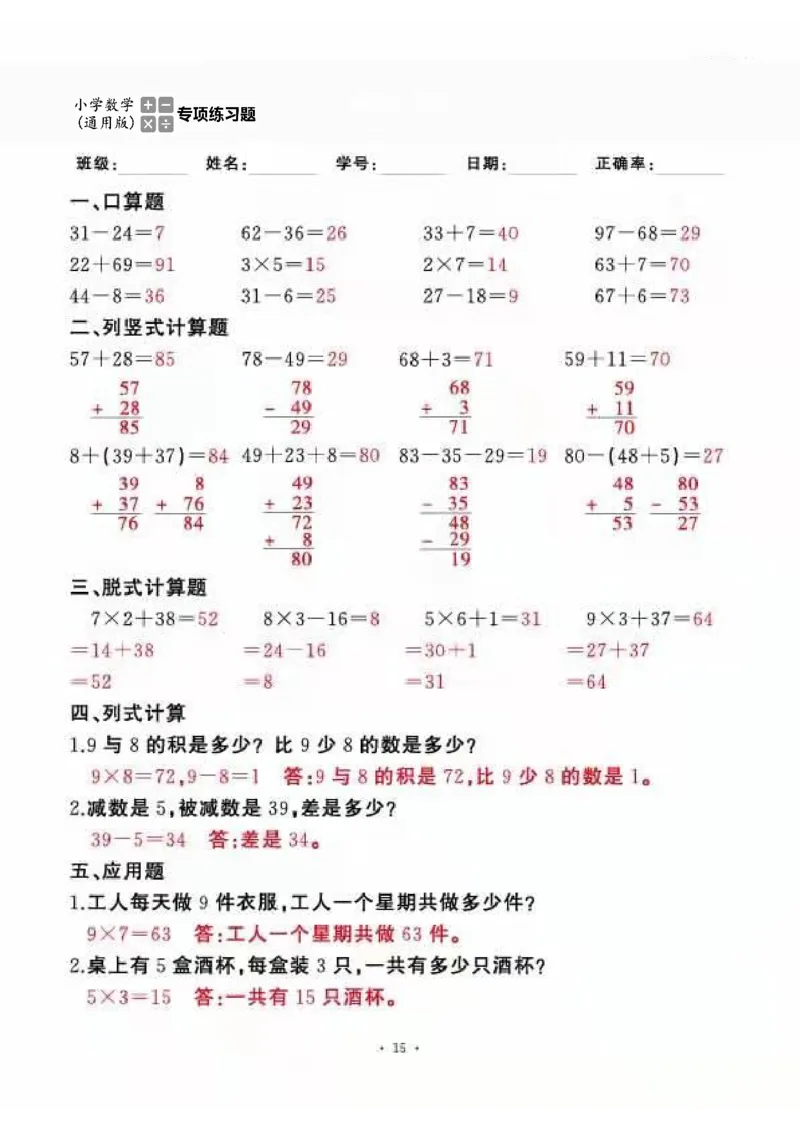 二上_一到六数学竖式口算
