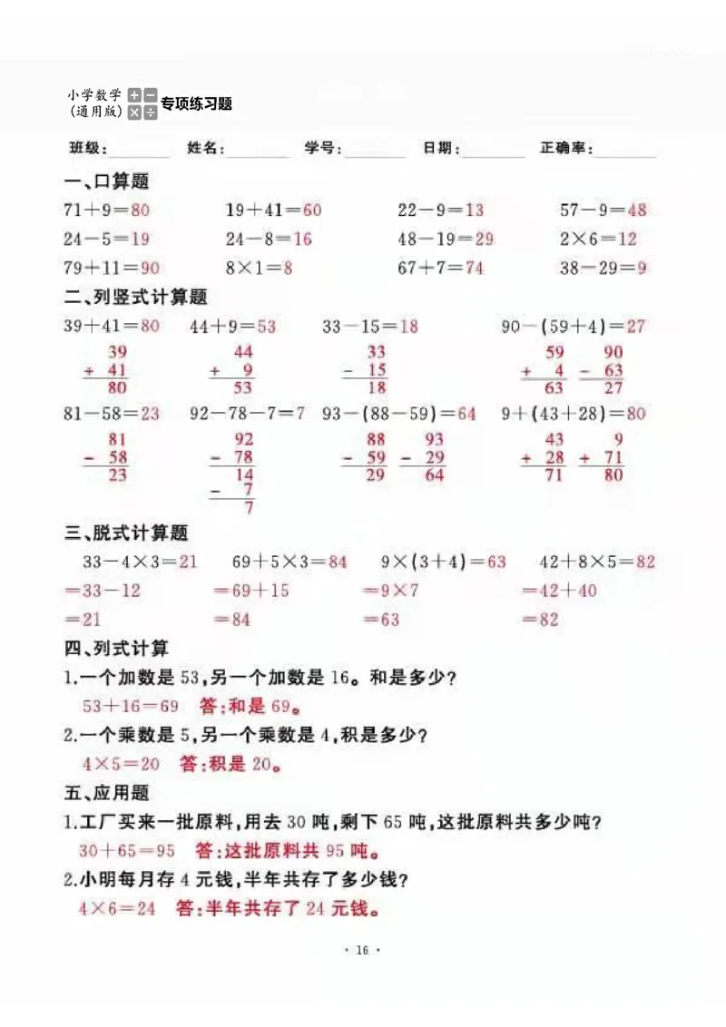 二上_一到六数学竖式口算