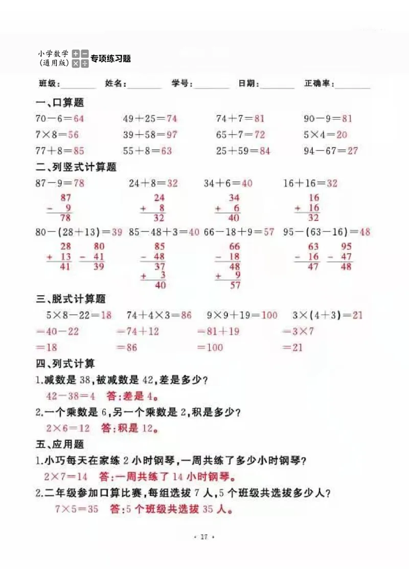 二上_一到六数学竖式口算