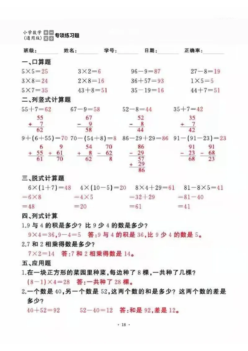 二上_一到六数学竖式口算