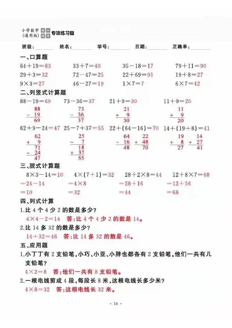 二上_一到六数学竖式口算