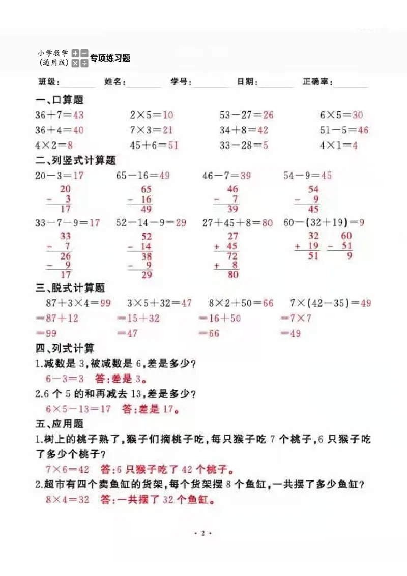 二上_一到六数学竖式口算