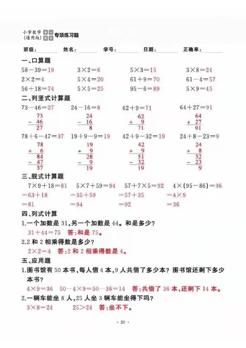 二上_一到六数学竖式口算