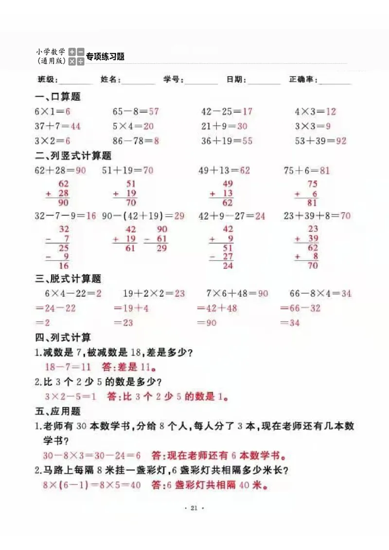 二上_一到六数学竖式口算