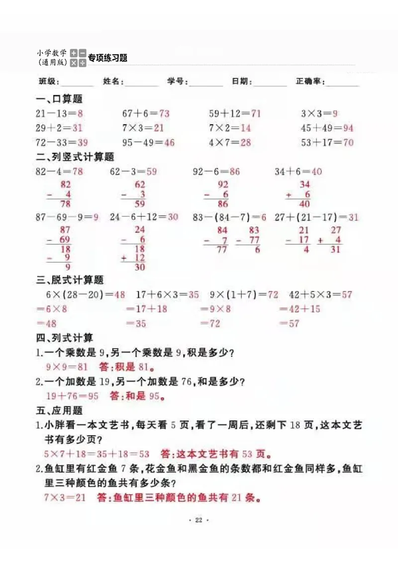 二上_一到六数学竖式口算