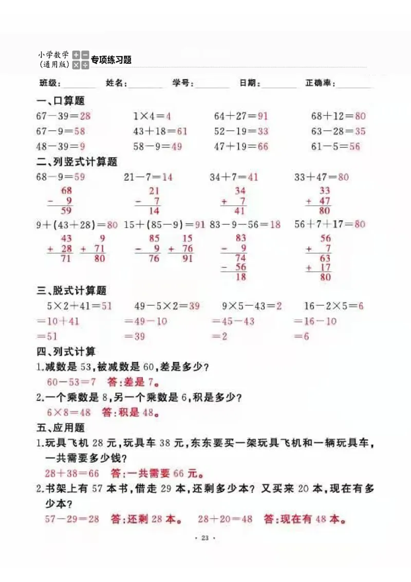 二上_一到六数学竖式口算