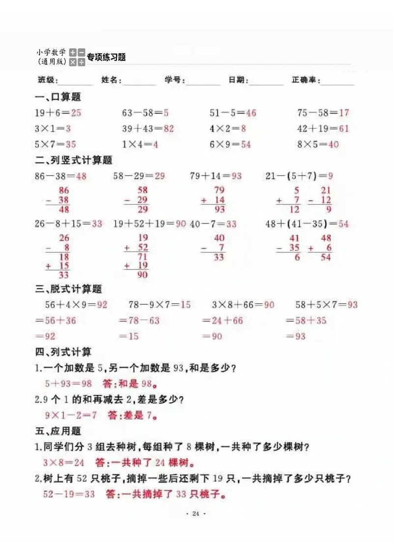 二上_一到六数学竖式口算