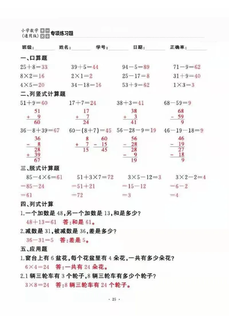 二上_一到六数学竖式口算