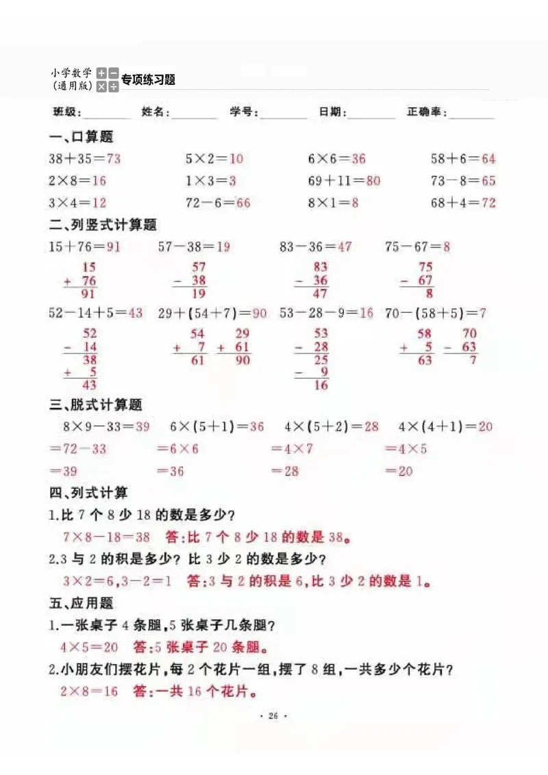 二上_一到六数学竖式口算