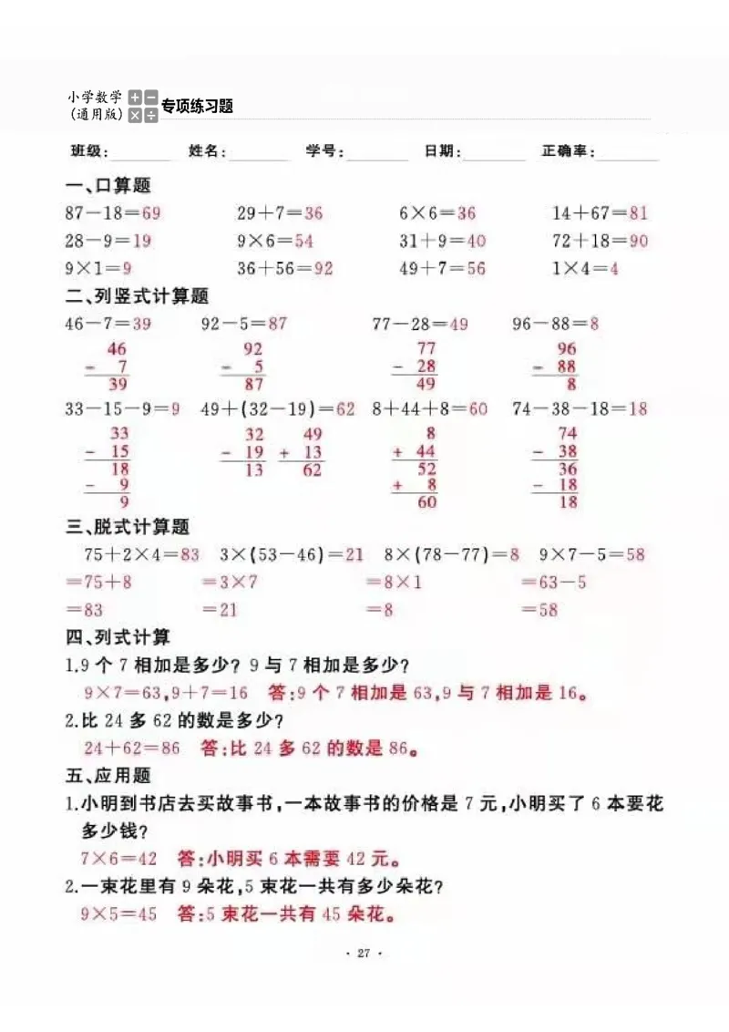 二上_一到六数学竖式口算