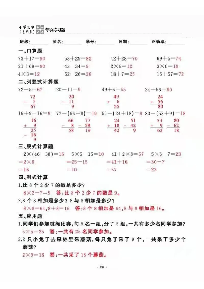 二上_一到六数学竖式口算