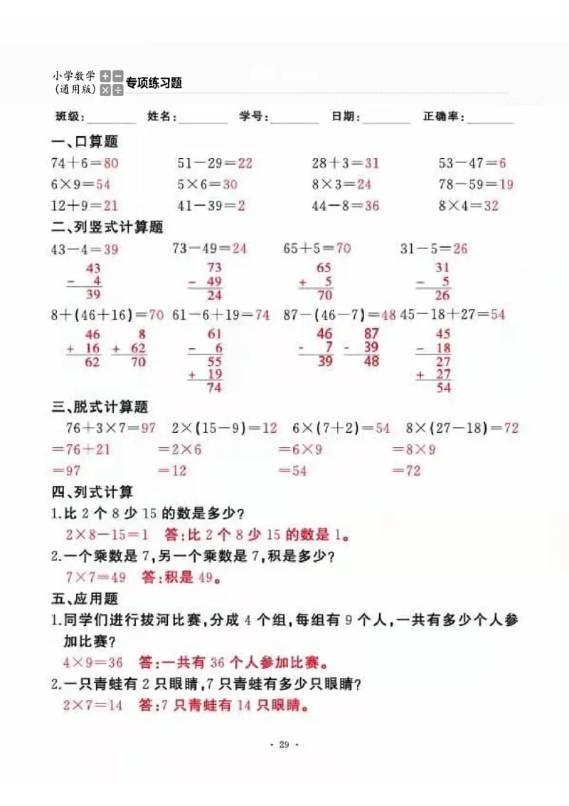 二上_一到六数学竖式口算