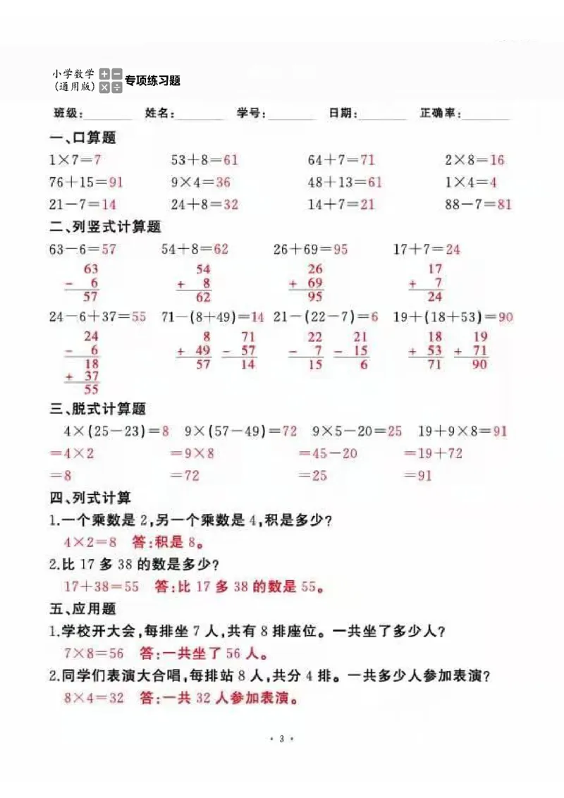 二上_一到六数学竖式口算
