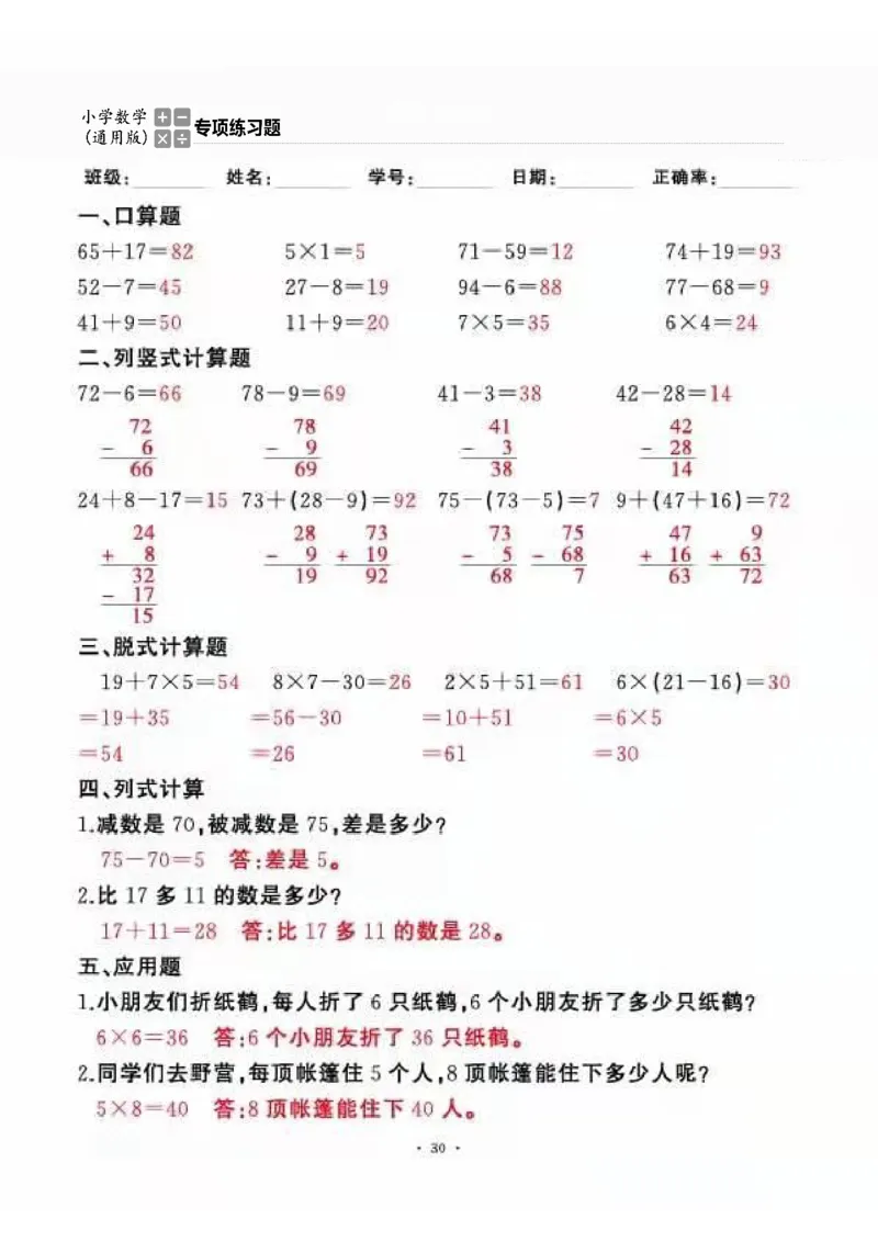 二上_一到六数学竖式口算