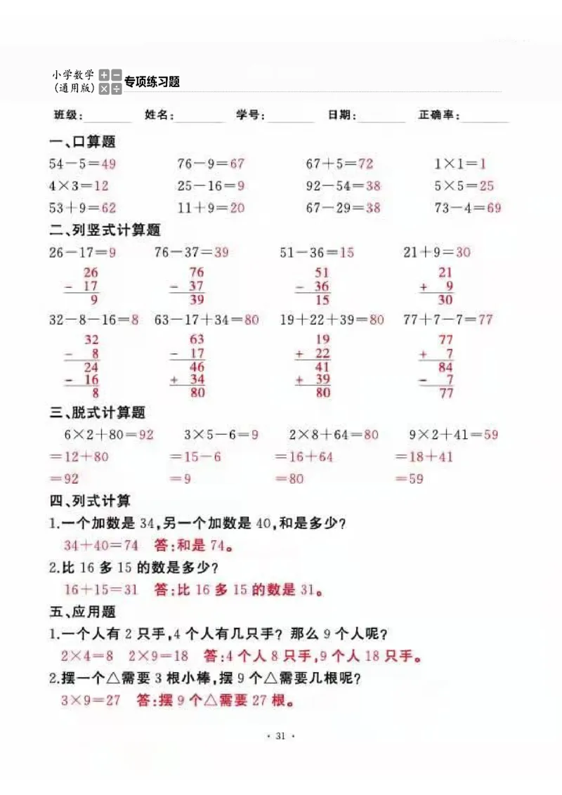 二上_一到六数学竖式口算