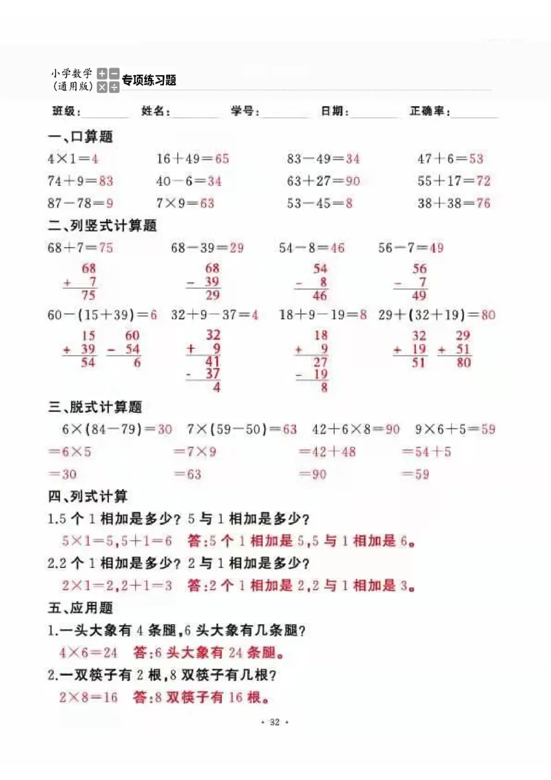 二上_一到六数学竖式口算
