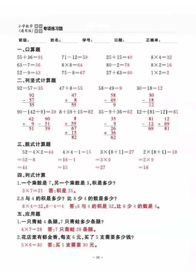二上_一到六数学竖式口算