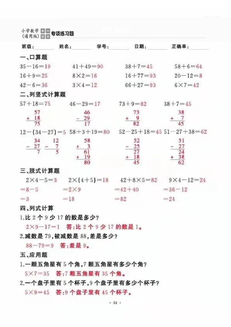 二上_一到六数学竖式口算