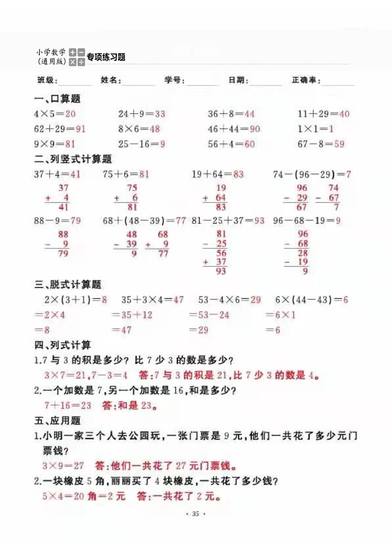 二上_一到六数学竖式口算