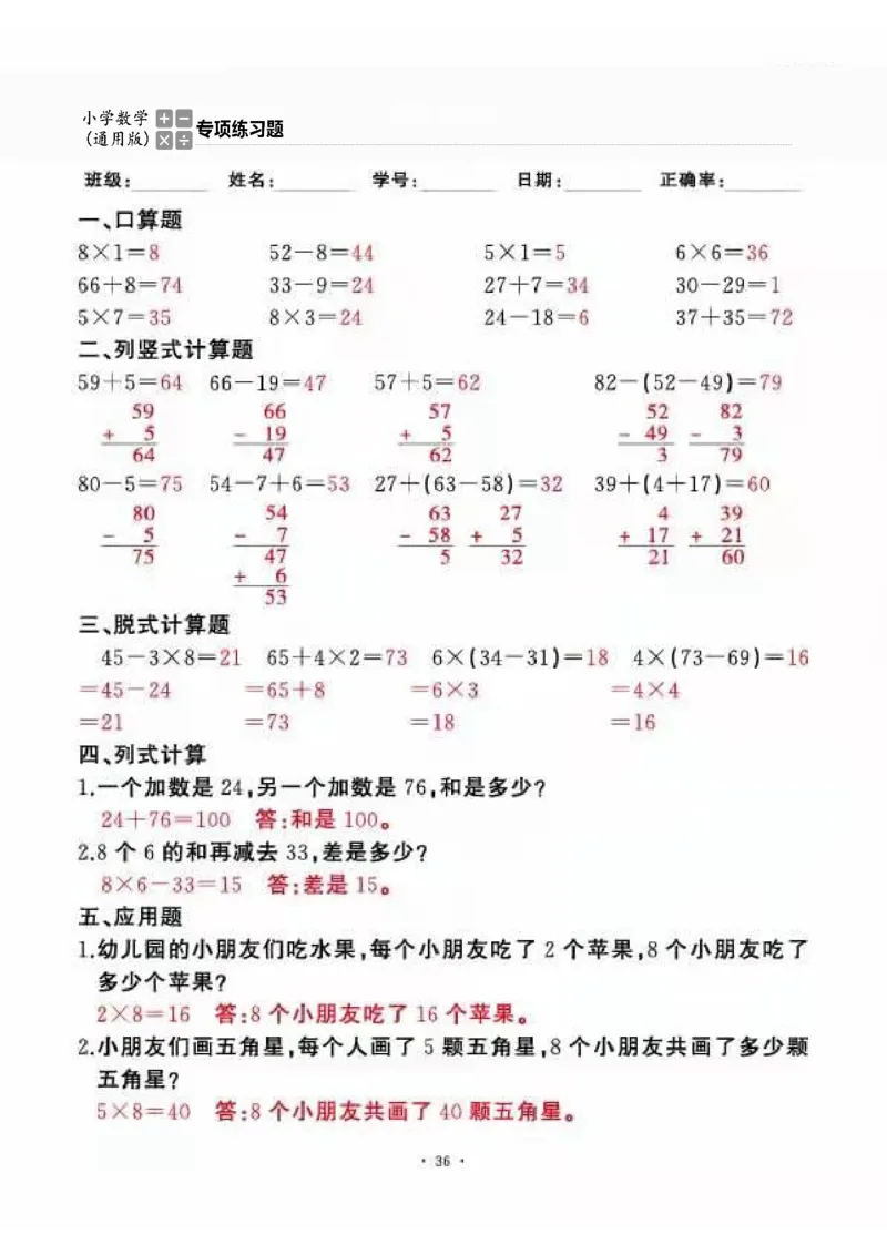 二上_一到六数学竖式口算