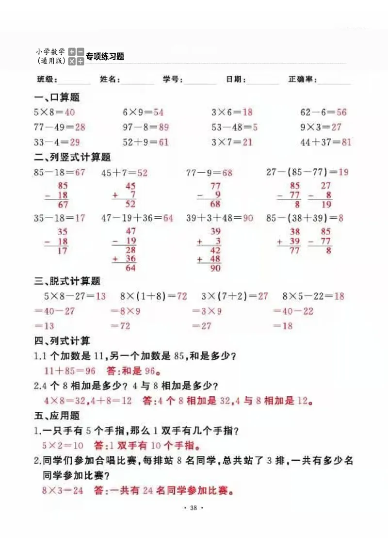 二上_一到六数学竖式口算