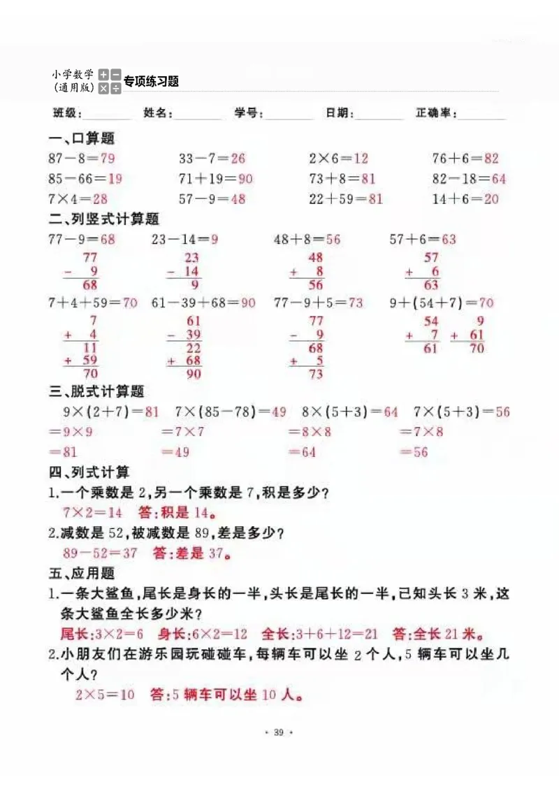 二上_一到六数学竖式口算
