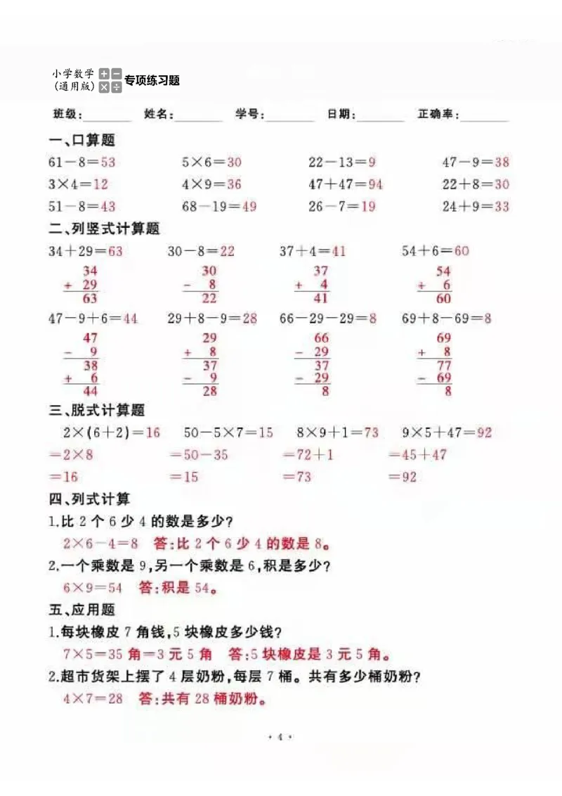 二上_一到六数学竖式口算
