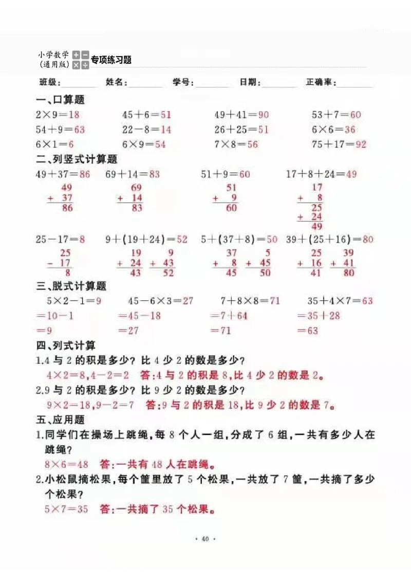 二上_一到六数学竖式口算