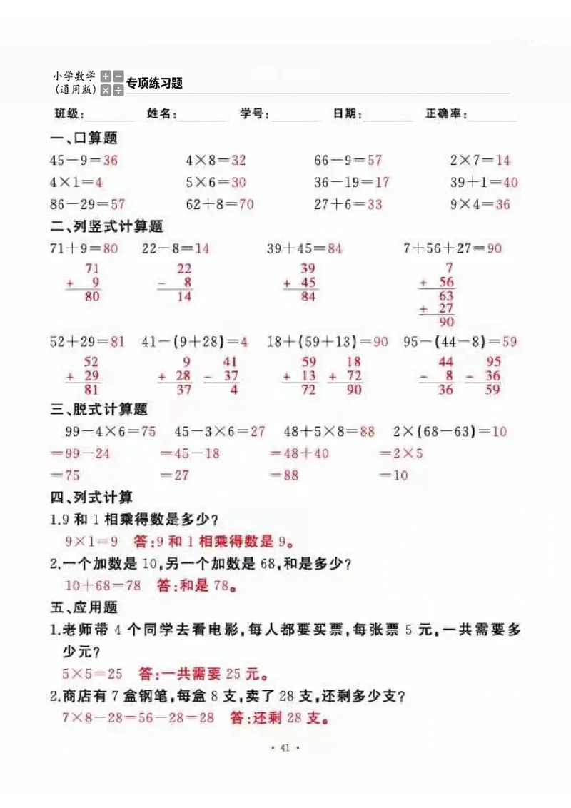 二上_一到六数学竖式口算