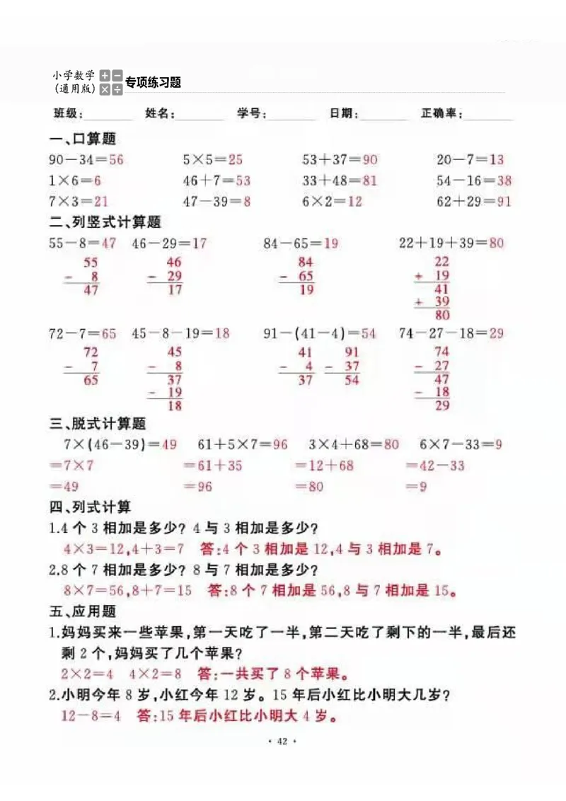 二上_一到六数学竖式口算