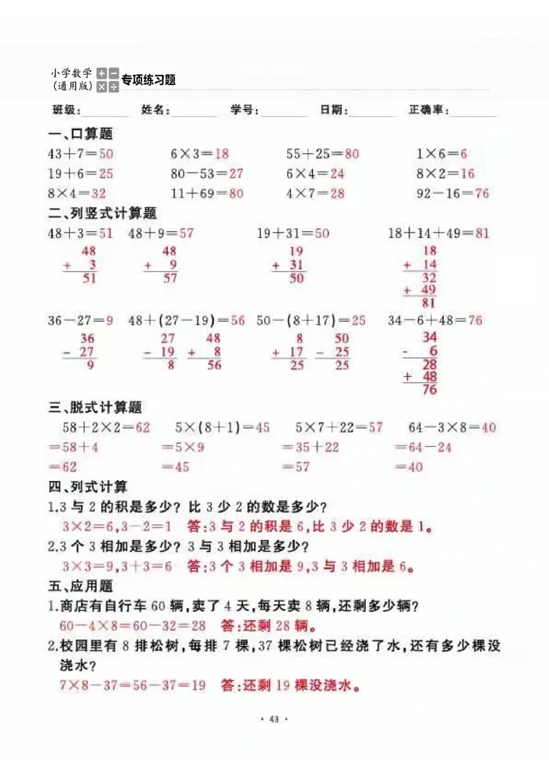 二上_一到六数学竖式口算