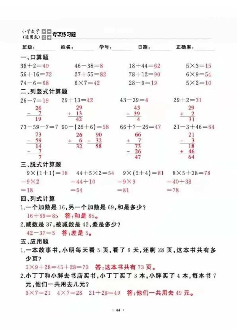 二上_一到六数学竖式口算