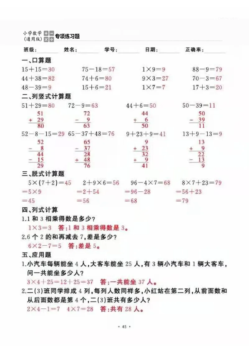 二上_一到六数学竖式口算