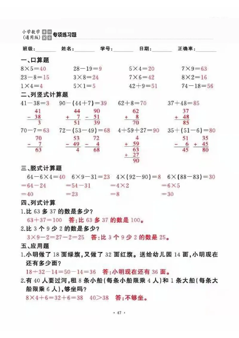 二上_一到六数学竖式口算
