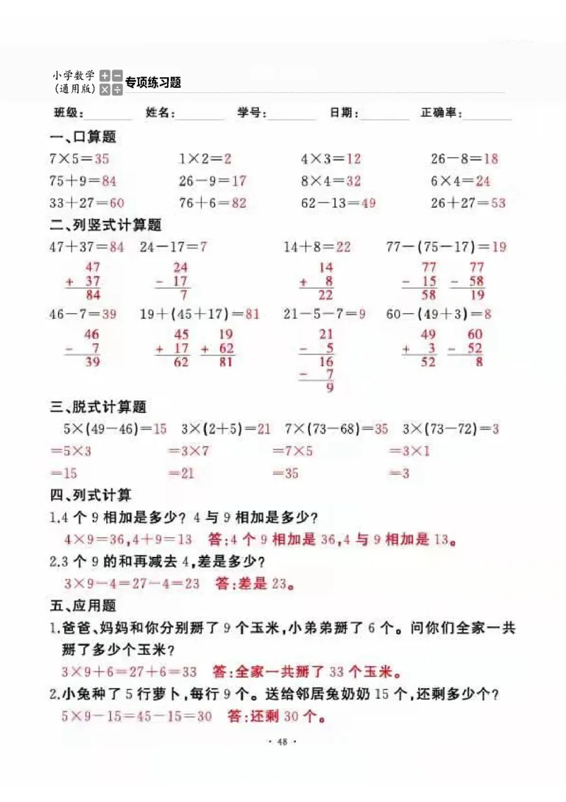 二上_一到六数学竖式口算