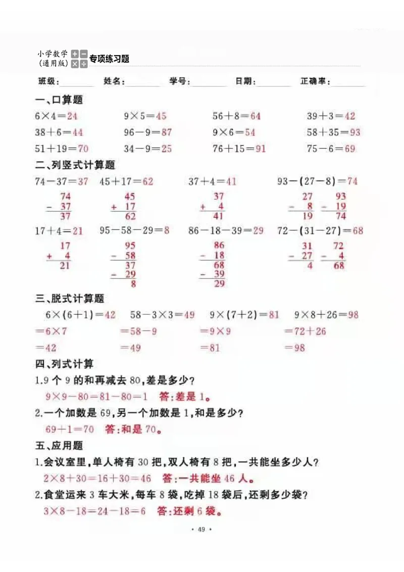 二上_一到六数学竖式口算