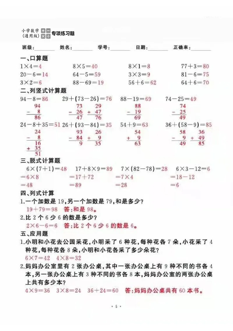二上_一到六数学竖式口算