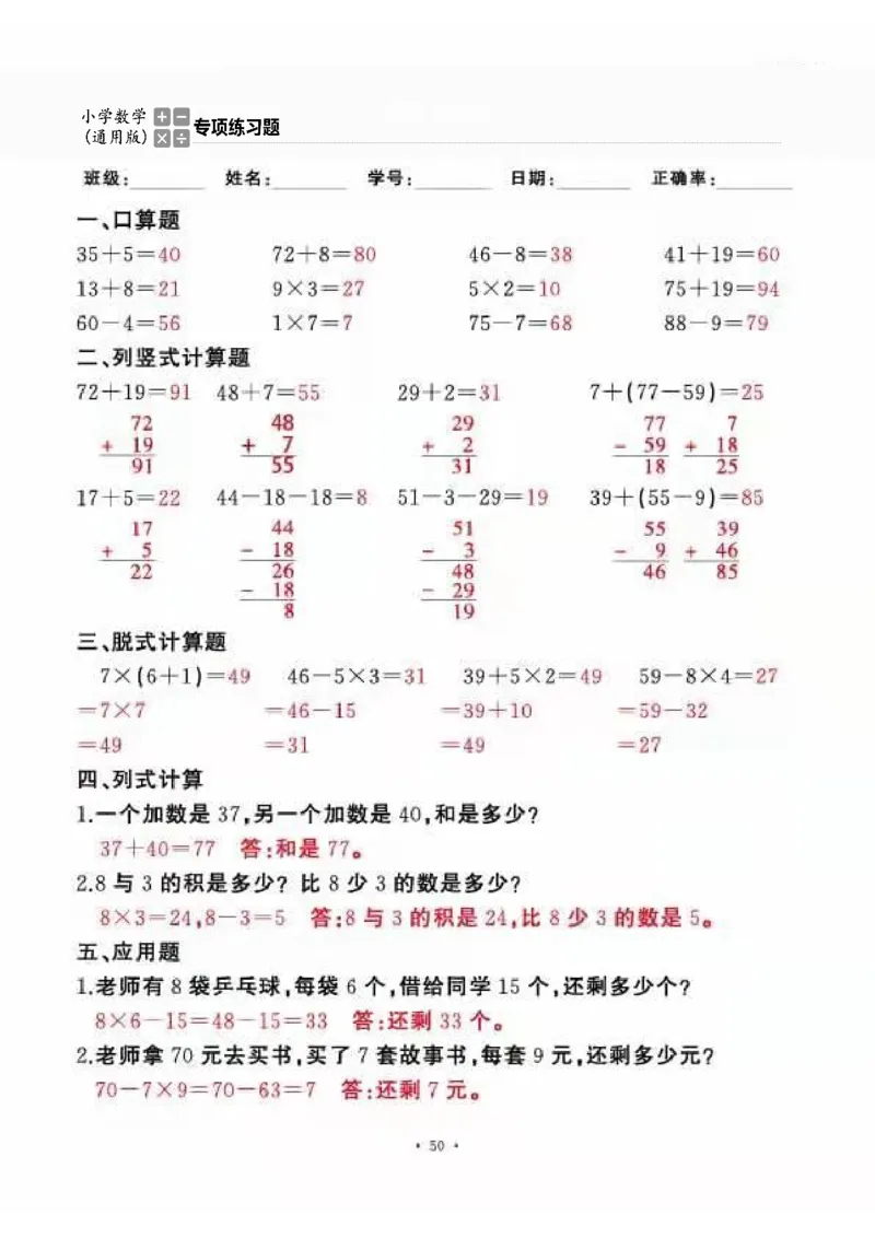 二上_一到六数学竖式口算