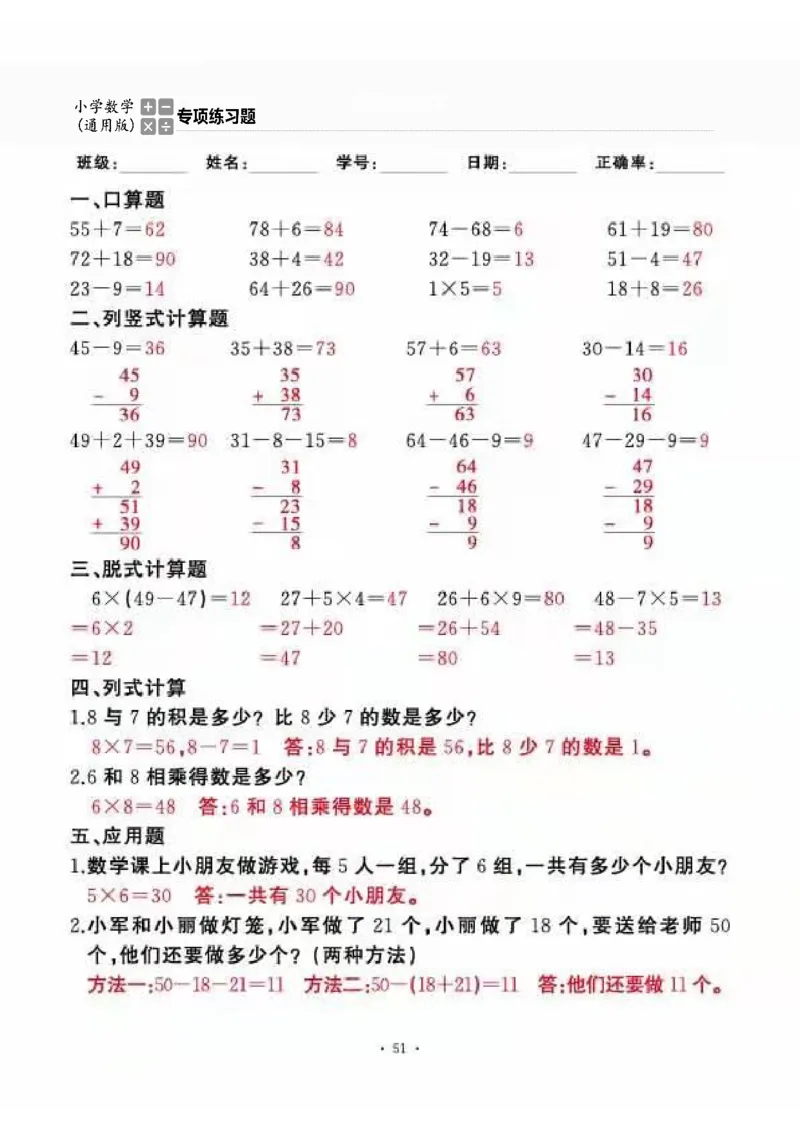 二上_一到六数学竖式口算