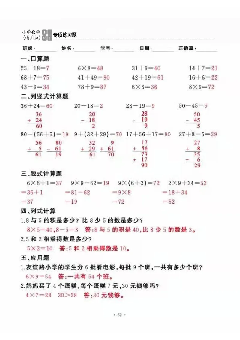 二上_一到六数学竖式口算