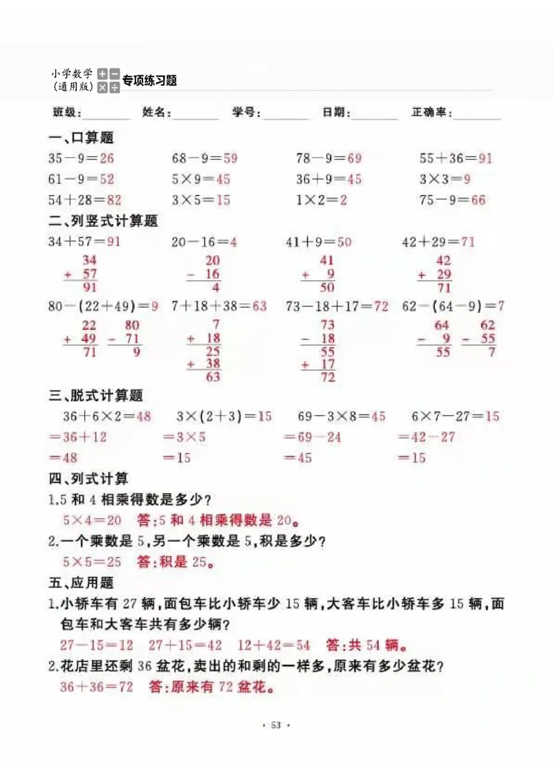 二上_一到六数学竖式口算