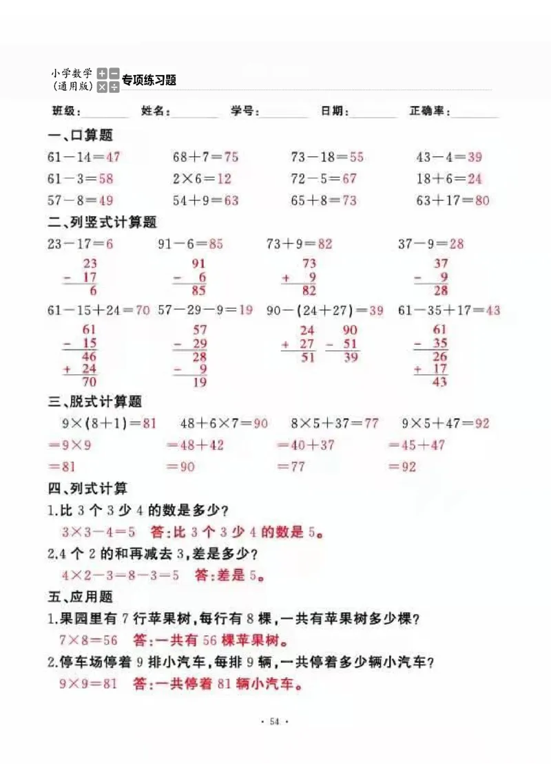 二上_一到六数学竖式口算
