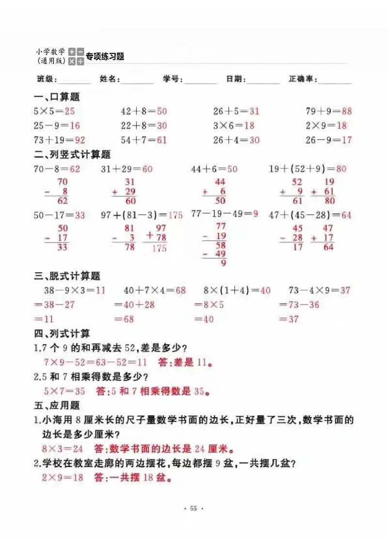 二上_一到六数学竖式口算